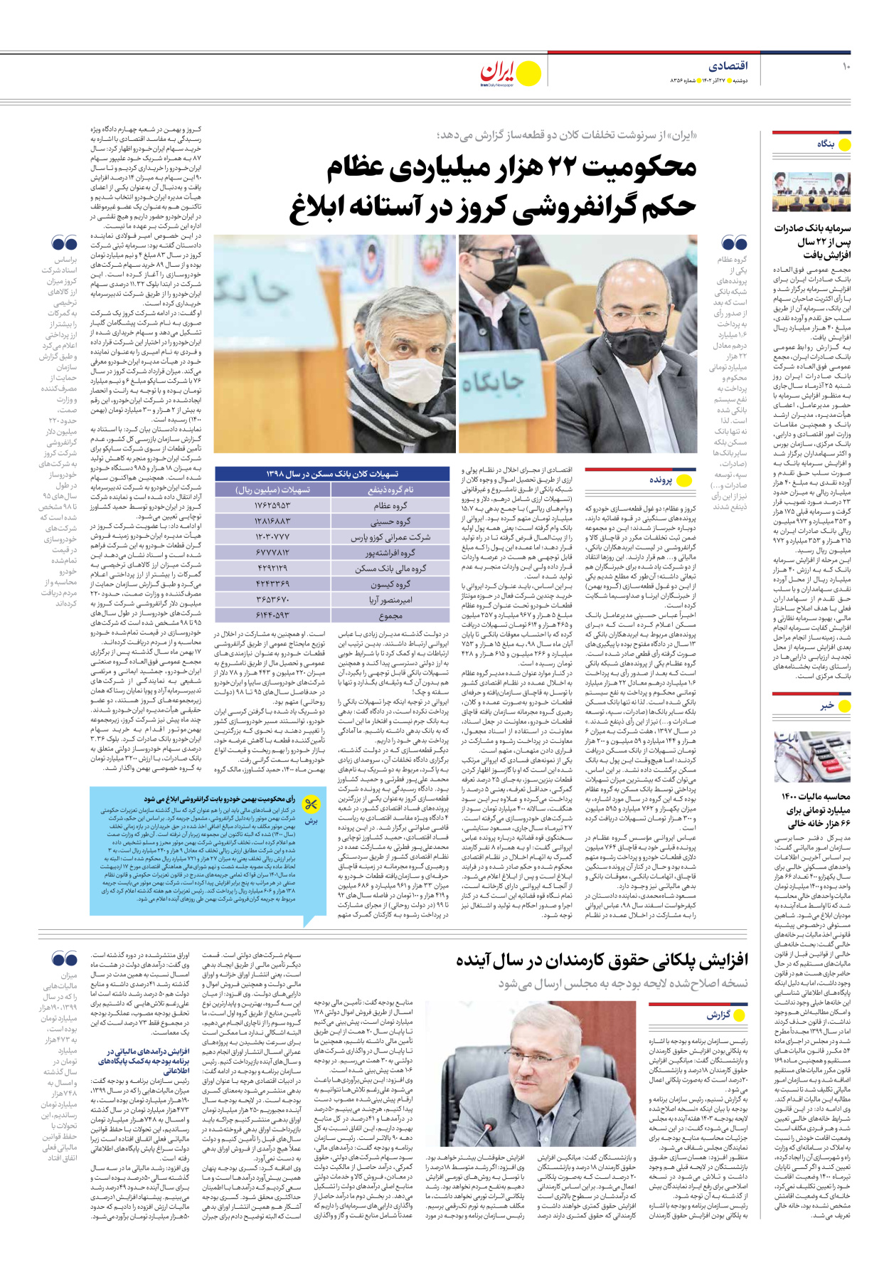 روزنامه ایران - شماره هشت هزار و سیصد و پنجاه و شش - ۲۷ آذر ۱۴۰۲ - صفحه ۱۰