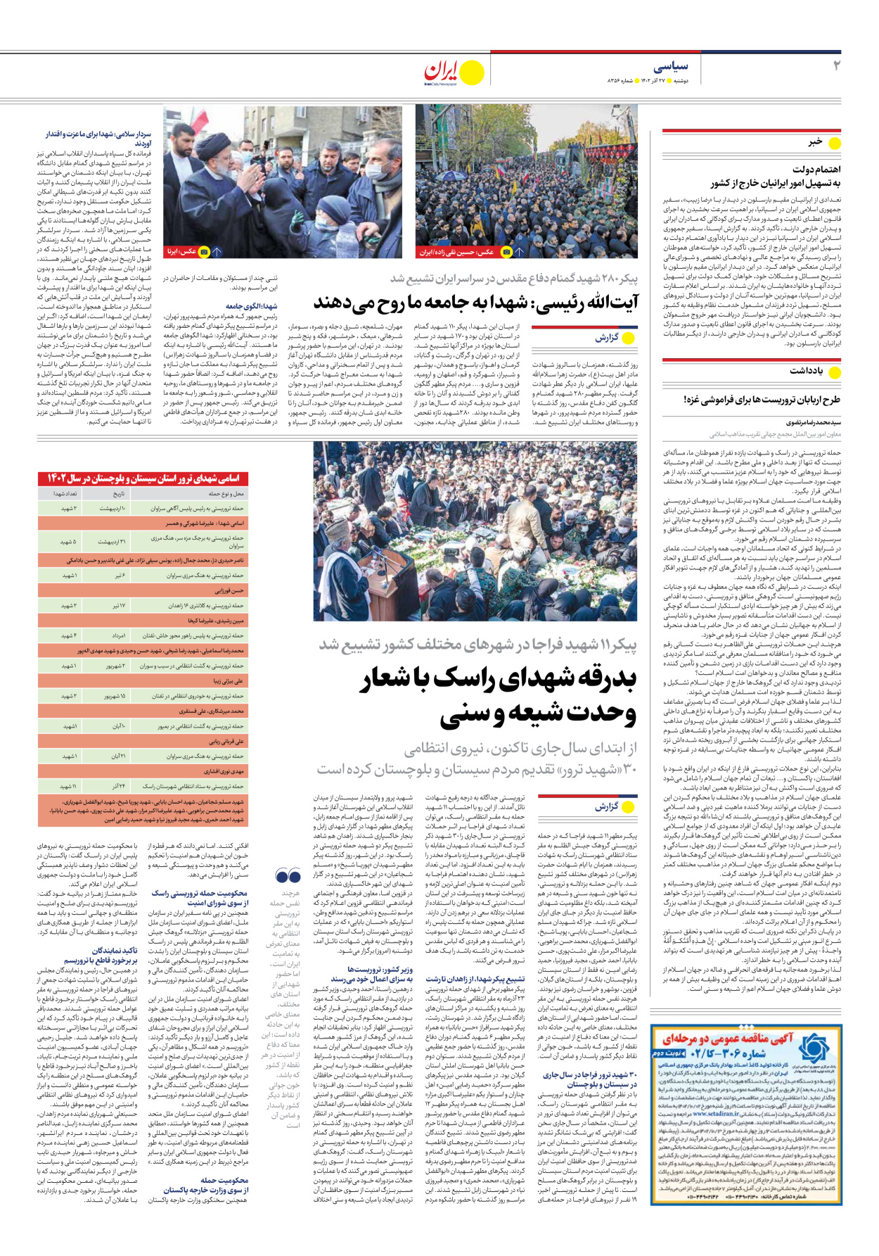 روزنامه ایران - شماره هشت هزار و سیصد و پنجاه و شش - ۲۷ آذر ۱۴۰۲ - صفحه ۲