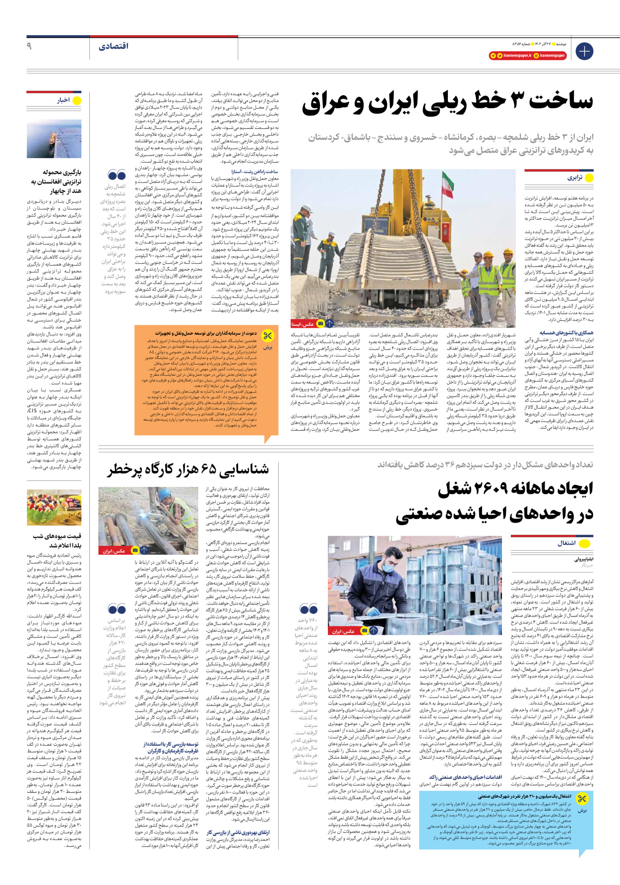 روزنامه ایران - شماره هشت هزار و سیصد و پنجاه و شش - ۲۷ آذر ۱۴۰۲ - صفحه ۹