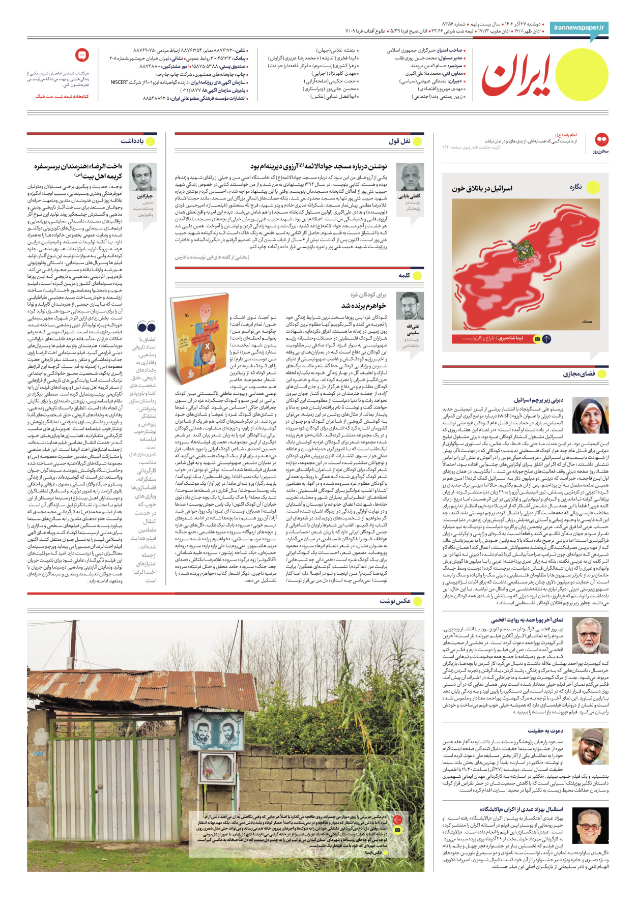 روزنامه ایران - شماره هشت هزار و سیصد و پنجاه و شش - ۲۷ آذر ۱۴۰۲ - صفحه ۲۴