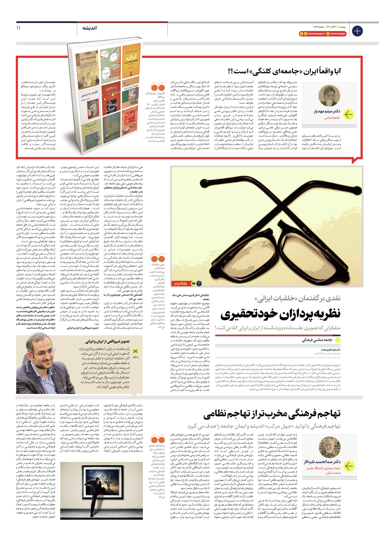 روزنامه ایران - شماره هشت هزار و سیصد و پنجاه و شش - ۲۷ آذر ۱۴۰۲ - صفحه ۱۱