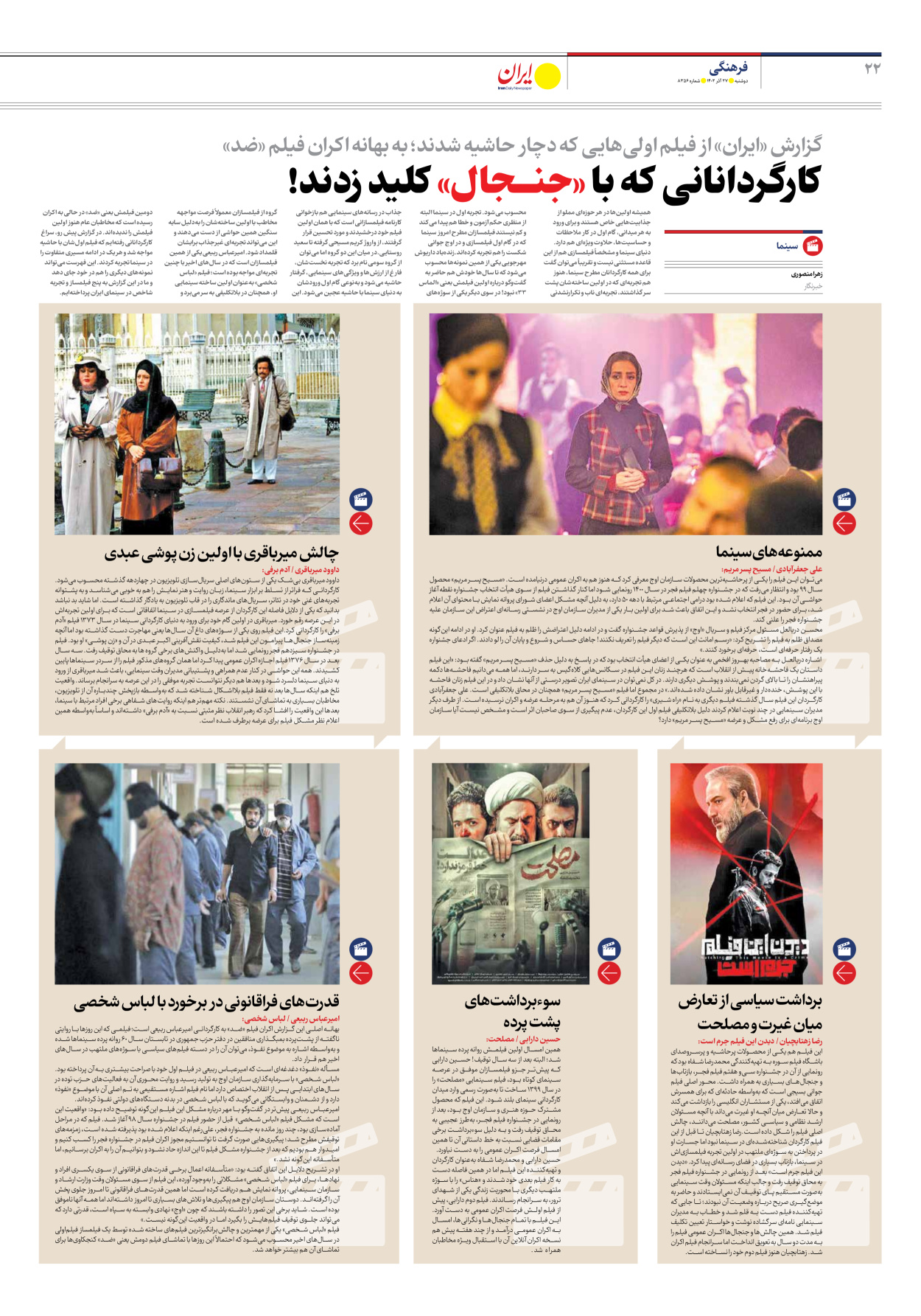 روزنامه ایران - شماره هشت هزار و سیصد و پنجاه و شش - ۲۷ آذر ۱۴۰۲ - صفحه ۲۲
