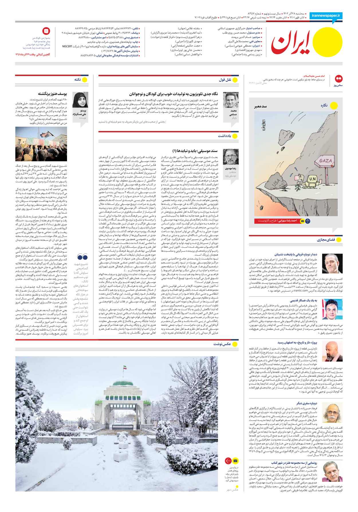 روزنامه ایران - شماره هشت هزار و سیصد و پنجاه و هفت - ۲۸ آذر ۱۴۰۲ - صفحه ۲۴