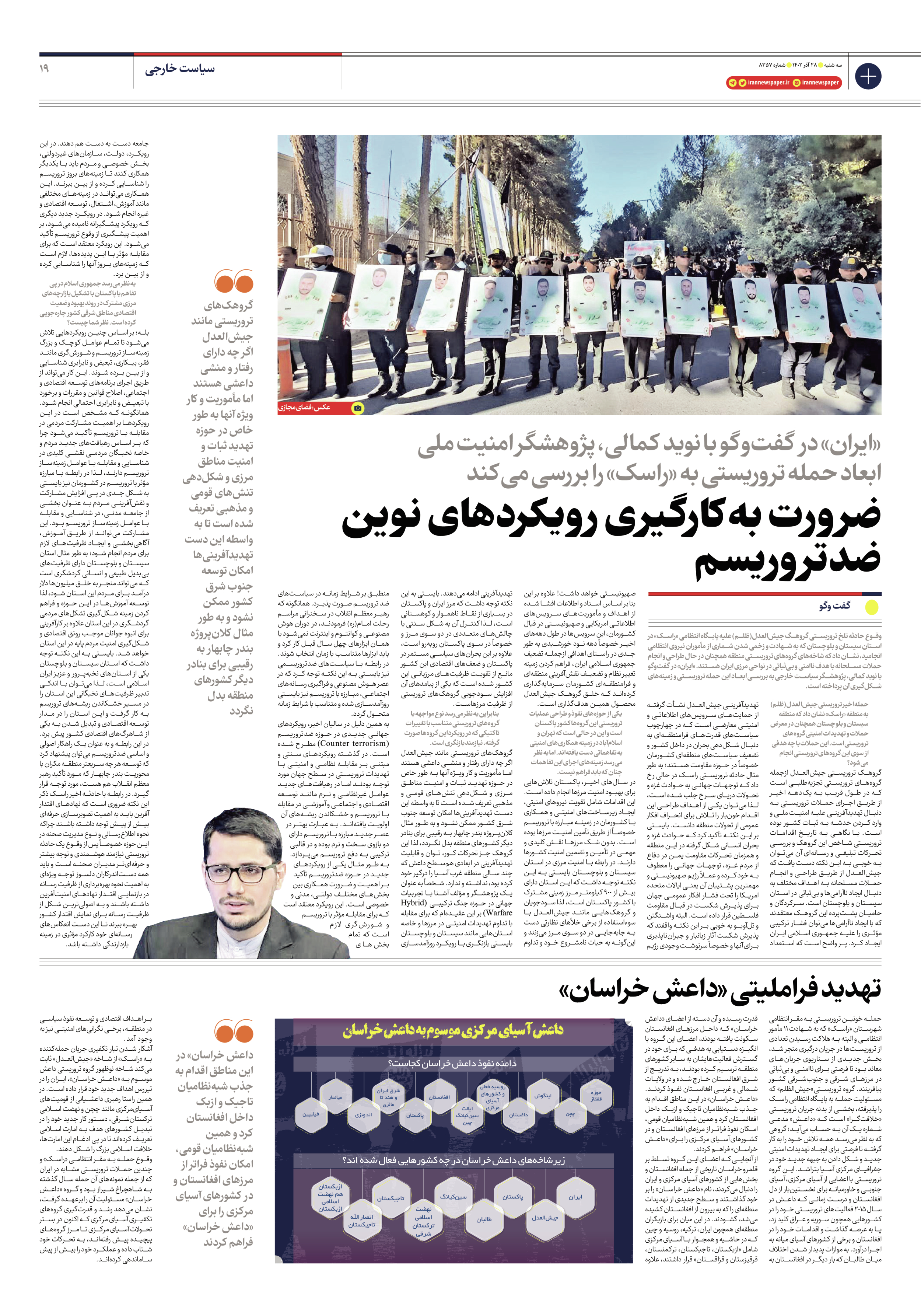 روزنامه ایران - شماره هشت هزار و سیصد و پنجاه و هفت - ۲۸ آذر ۱۴۰۲ - صفحه ۱۹
