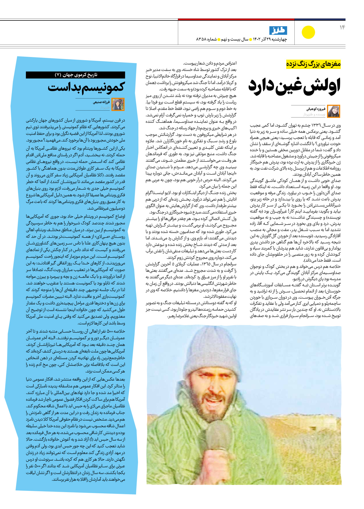 روزنامه ایران - ویژه نامه طنز۸۳۵۸ - ۲۹ آذر ۱۴۰۲ - صفحه ۱۴