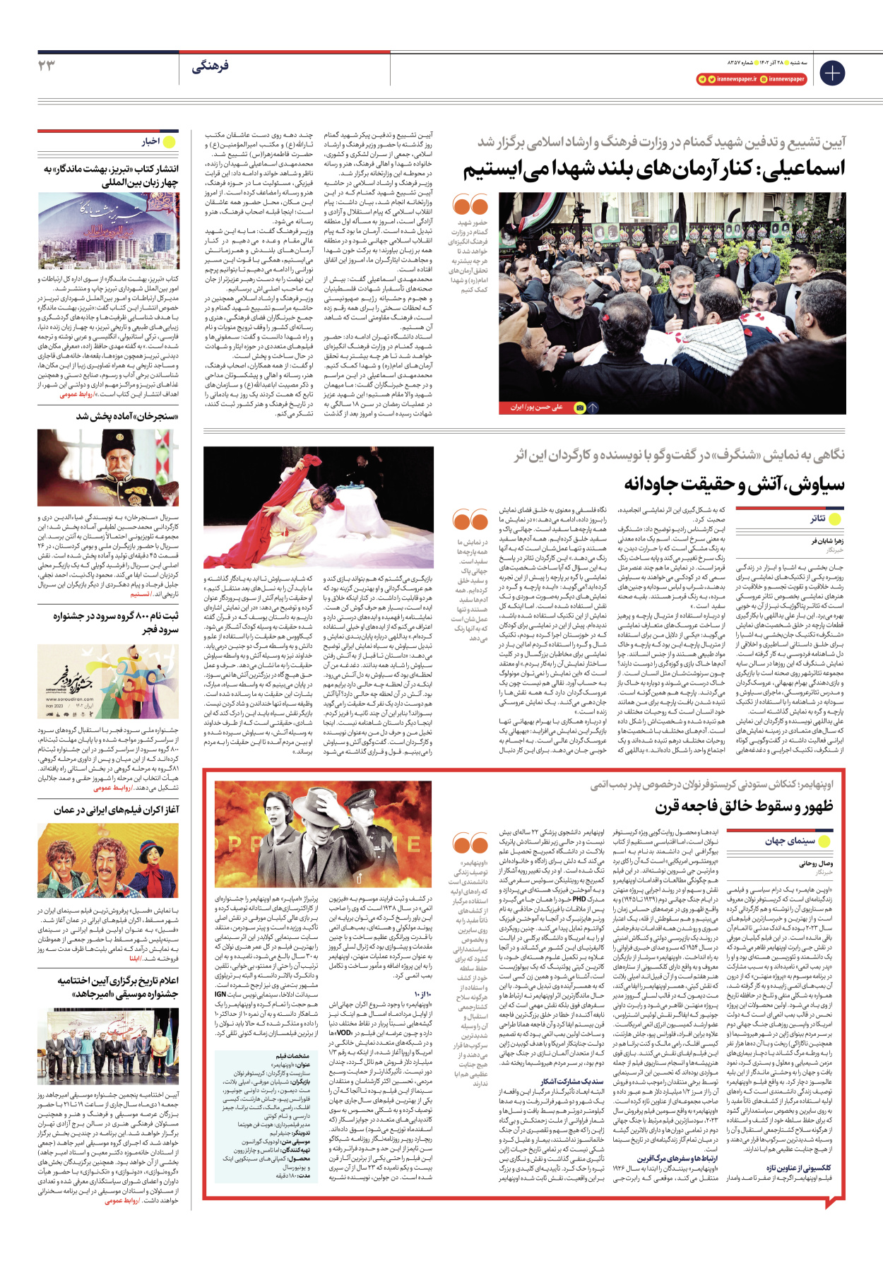 روزنامه ایران - شماره هشت هزار و سیصد و پنجاه و هفت - ۲۸ آذر ۱۴۰۲ - صفحه ۲۳