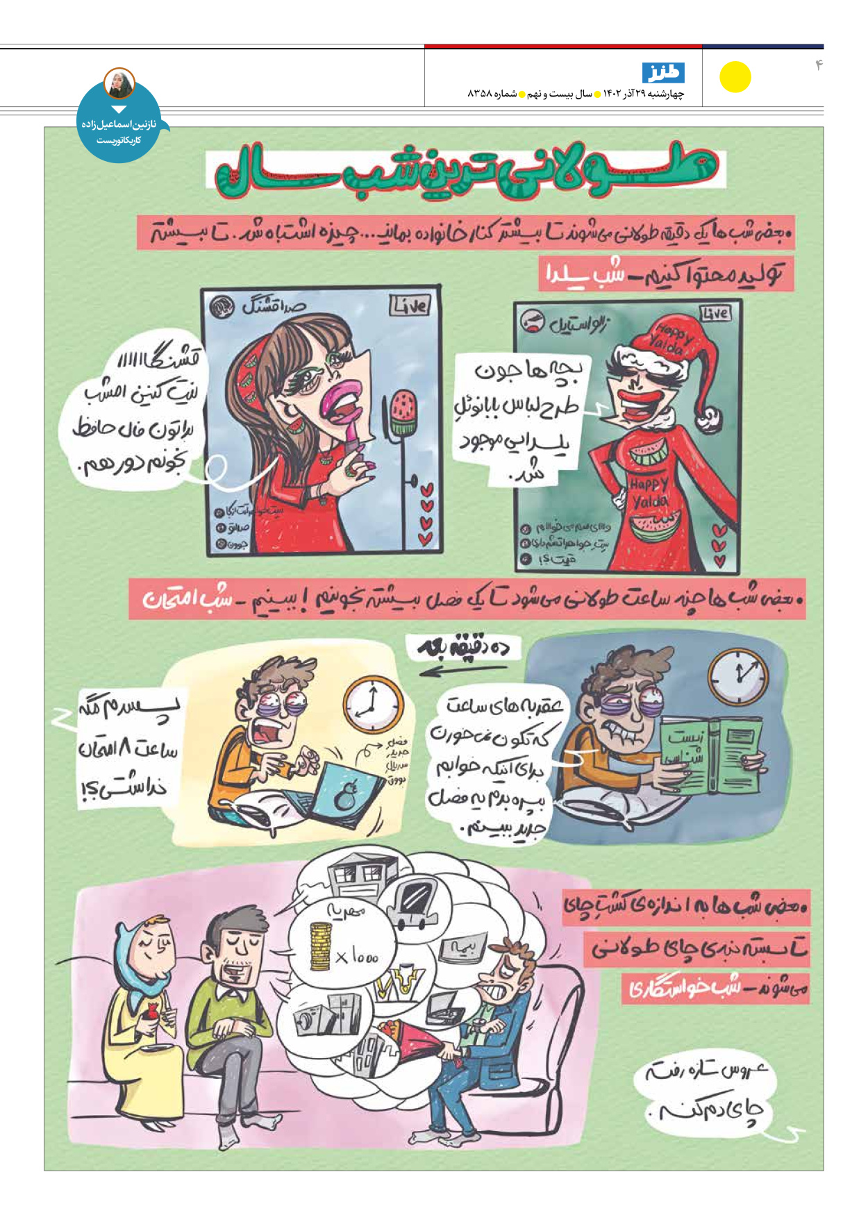 روزنامه ایران - ویژه نامه طنز۸۳۵۸ - ۲۹ آذر ۱۴۰۲ - صفحه ۴