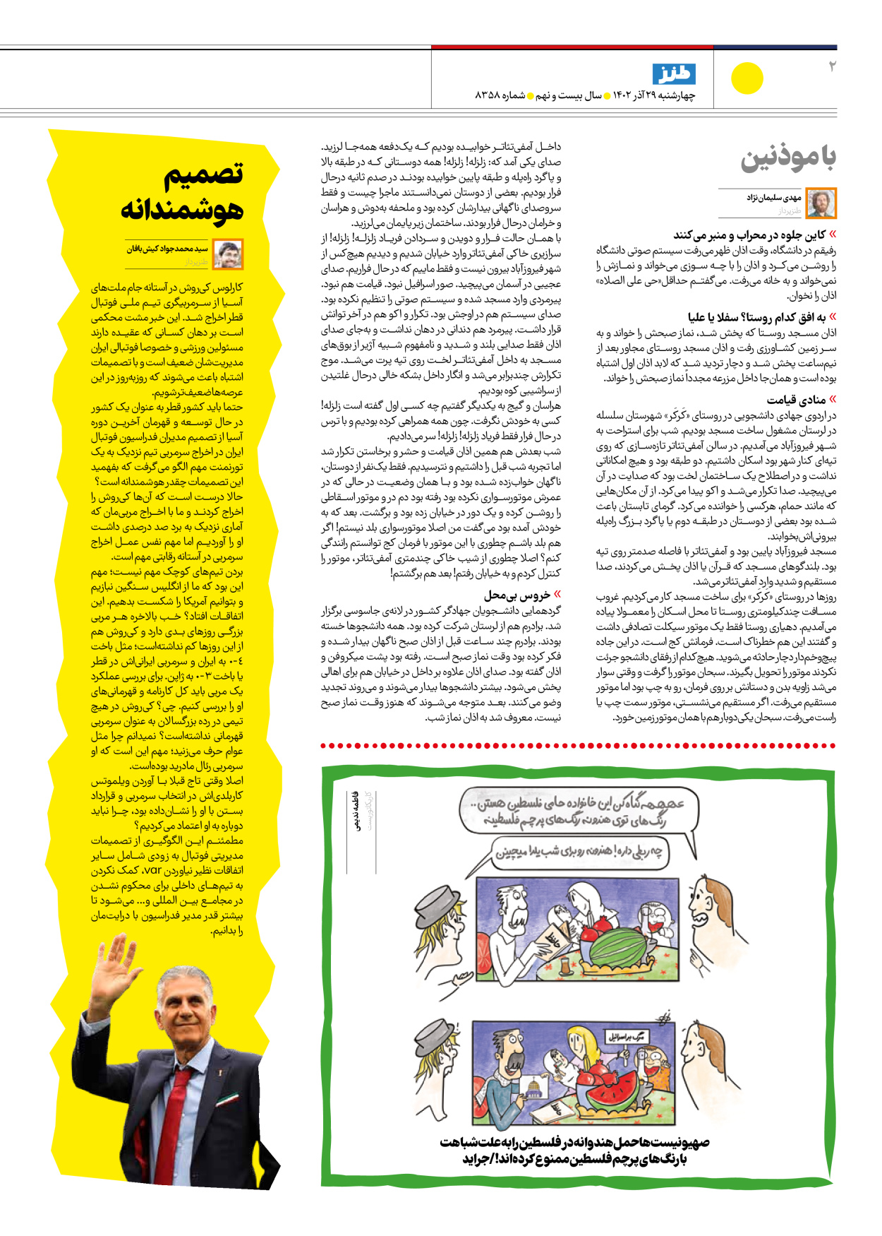 روزنامه ایران - ویژه نامه طنز۸۳۵۸ - ۲۹ آذر ۱۴۰۲ - صفحه ۲