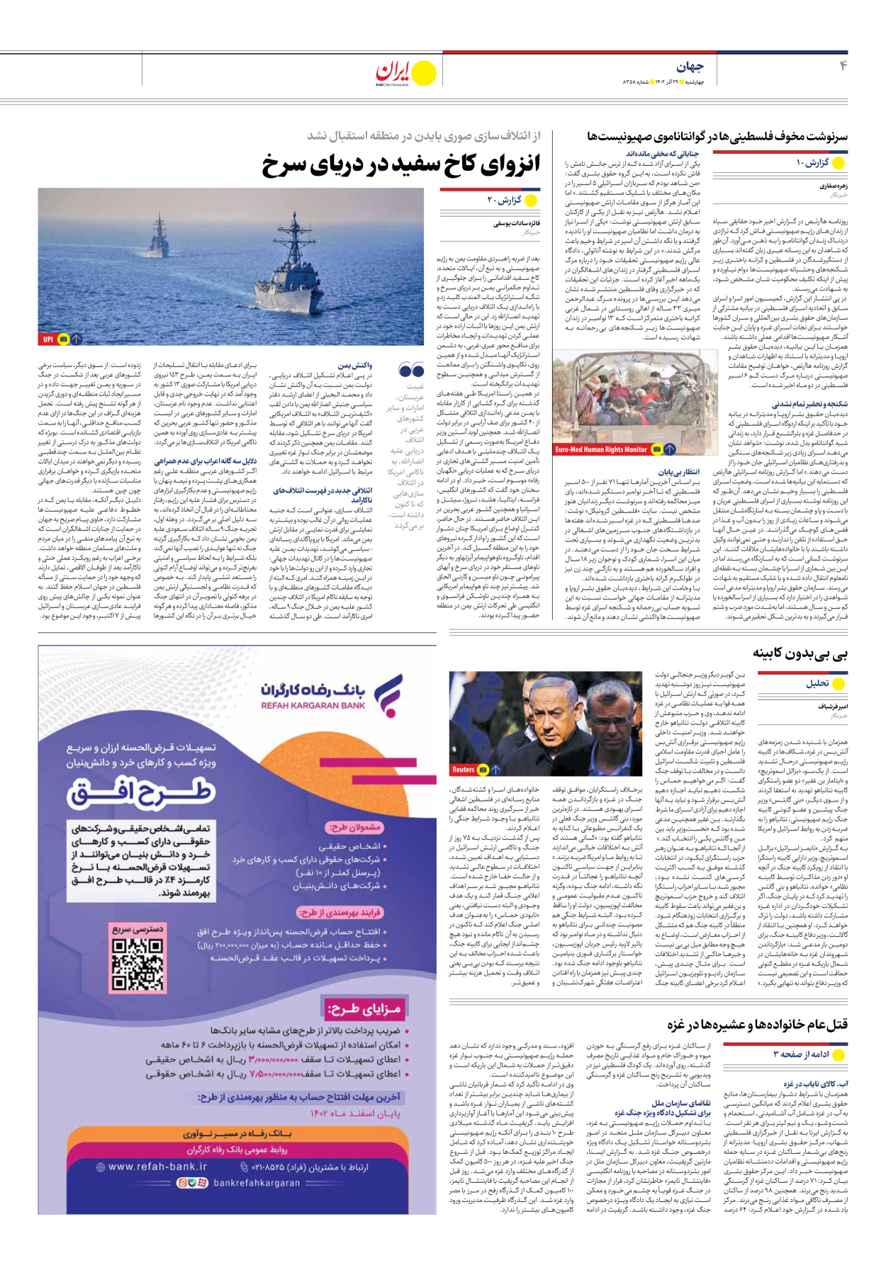 روزنامه ایران - شماره هشت هزار و سیصد و پنجاه و هشت - ۲۹ آذر ۱۴۰۲ - صفحه ۴