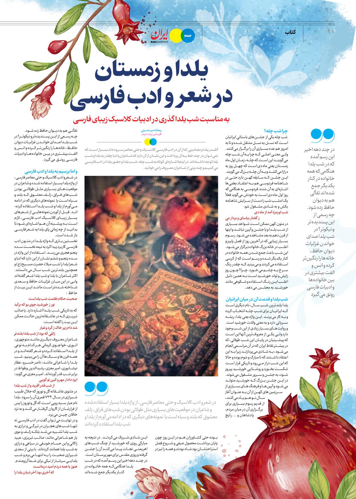 روزنامه ایران - ویژه نامه جمعه ۵۴ - ۳۰ آذر ۱۴۰۲ - صفحه ۱۰