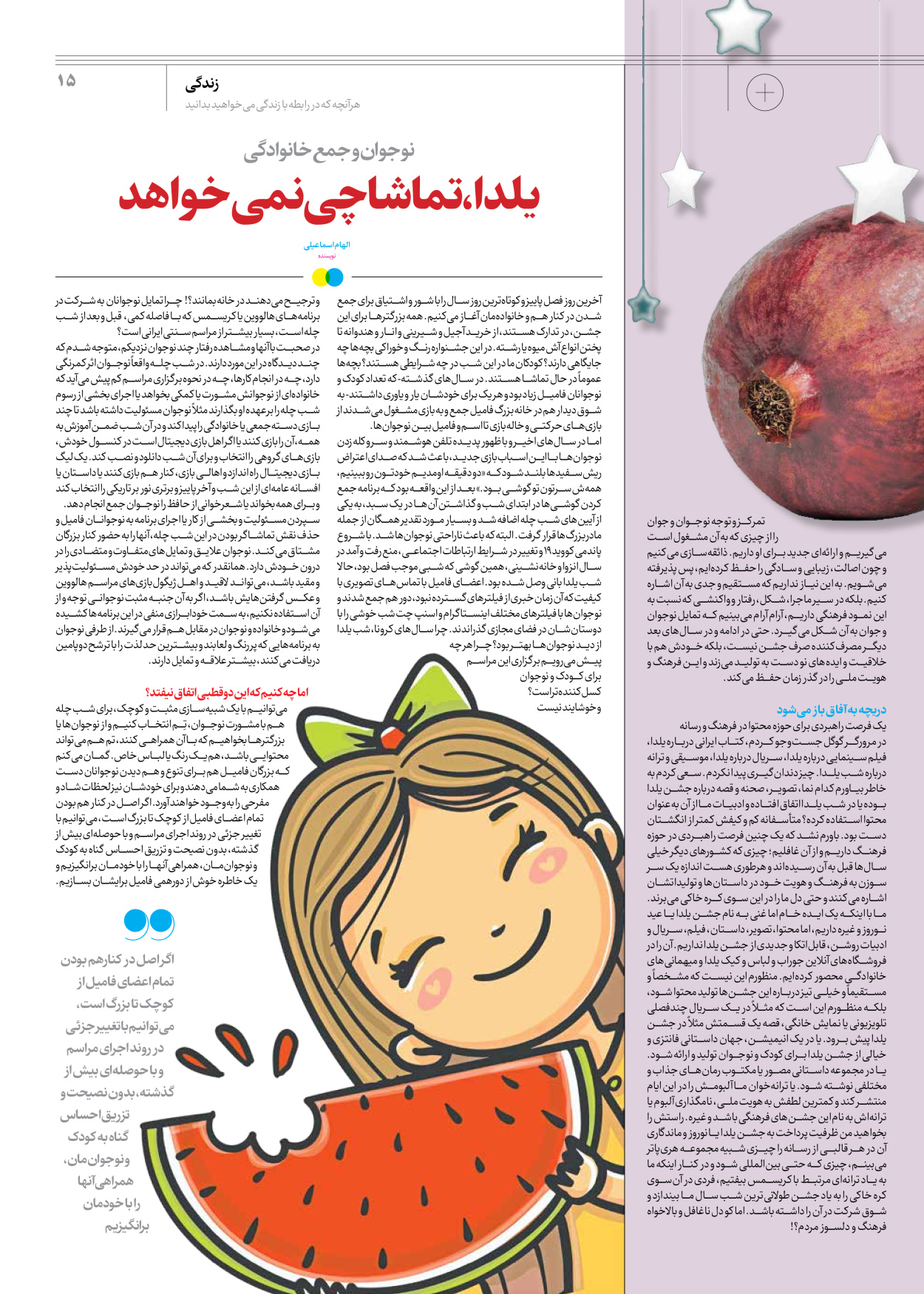 روزنامه ایران - ویژه نامه جمعه ۵۴ - ۳۰ آذر ۱۴۰۲ - صفحه ۱۵