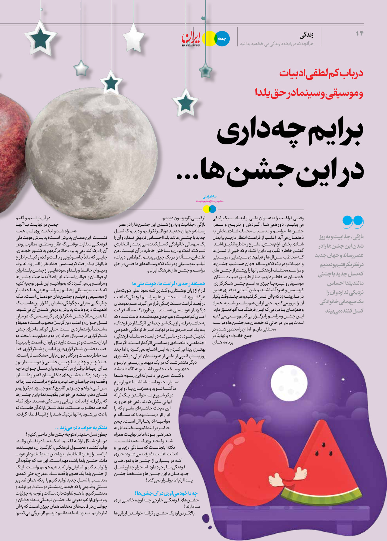 روزنامه ایران - ویژه نامه جمعه ۵۴ - ۳۰ آذر ۱۴۰۲ - صفحه ۱۴