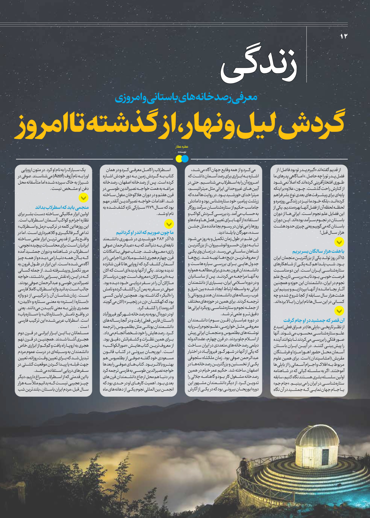 روزنامه ایران - ویژه نامه جمعه ۵۴ - ۳۰ آذر ۱۴۰۲ - صفحه ۱۲