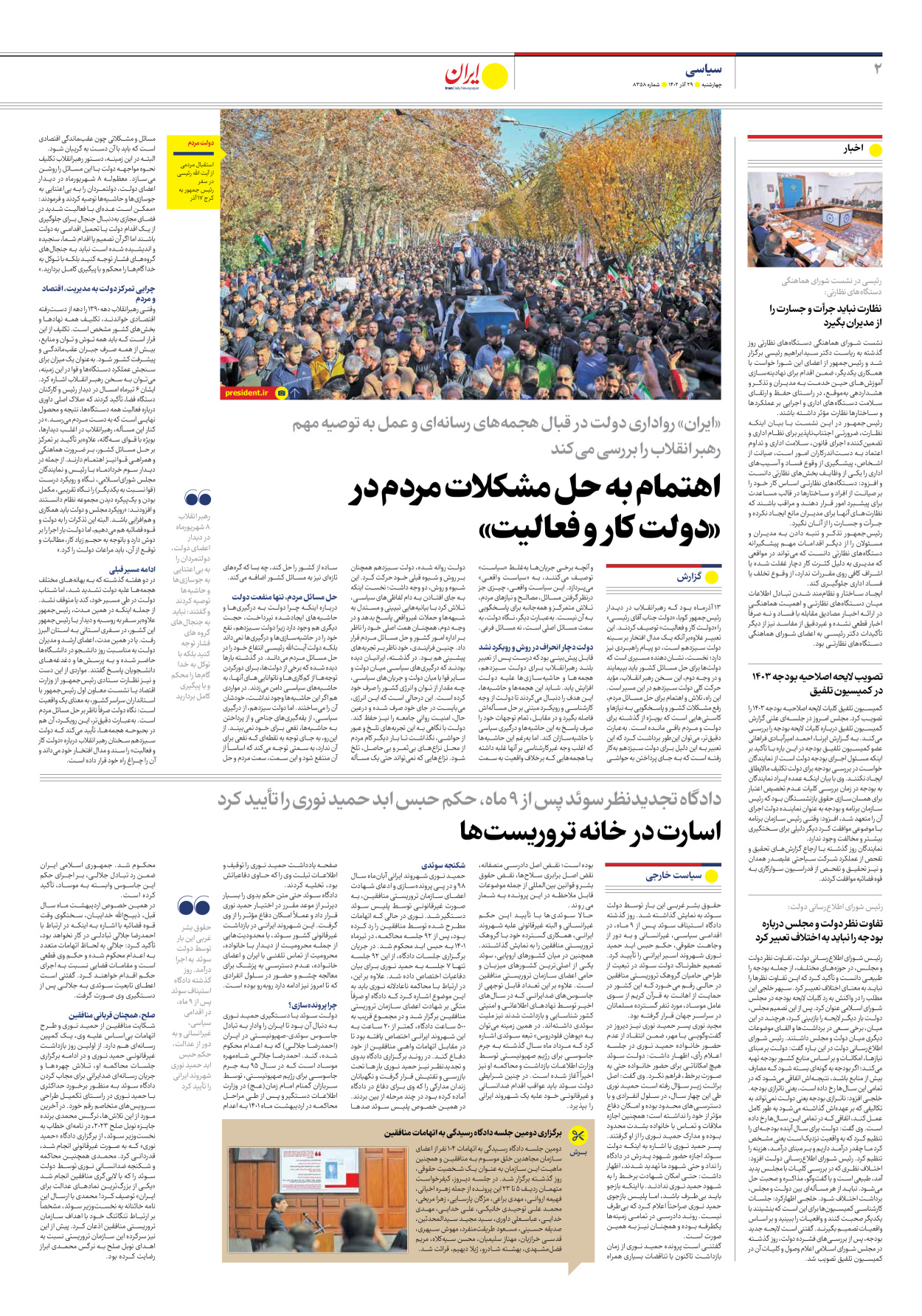روزنامه ایران - شماره هشت هزار و سیصد و پنجاه و هشت - ۲۹ آذر ۱۴۰۲ - صفحه ۲