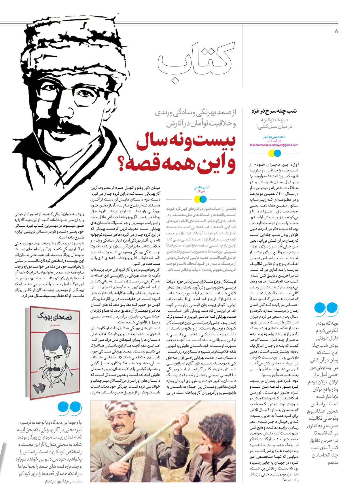 روزنامه ایران - ویژه نامه جمعه ۵۴ - ۳۰ آذر ۱۴۰۲ - صفحه ۸