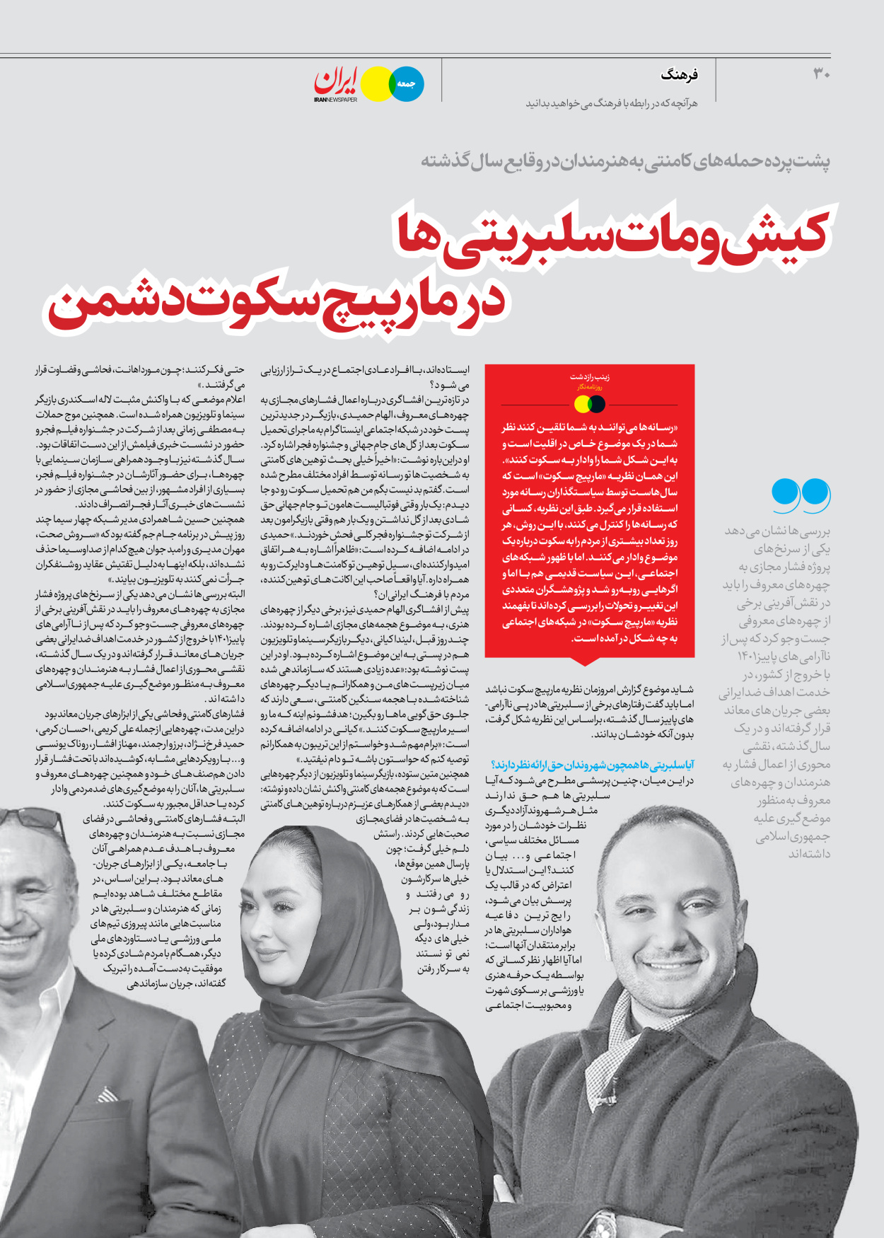 روزنامه ایران - ویژه نامه جمعه ۵۴ - ۳۰ آذر ۱۴۰۲ - صفحه ۳۰