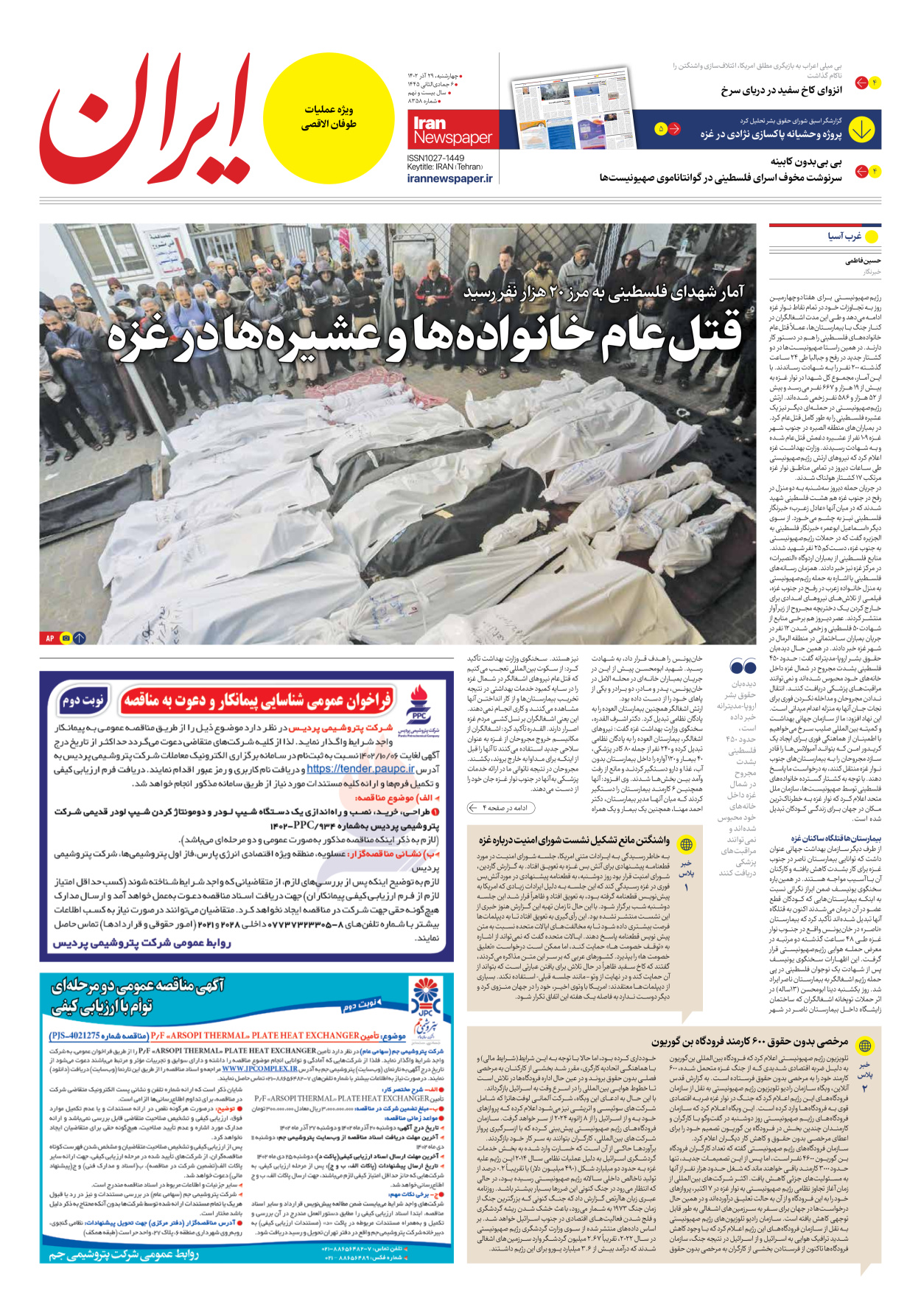 روزنامه ایران - شماره هشت هزار و سیصد و پنجاه و هشت - ۲۹ آذر ۱۴۰۲ - صفحه ۳