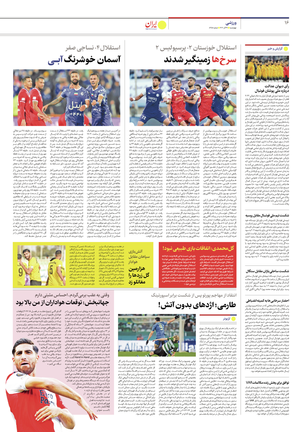 روزنامه ایران - شماره هشت هزار و سیصد و پنجاه و هشت - ۲۹ آذر ۱۴۰۲ - صفحه ۱۶