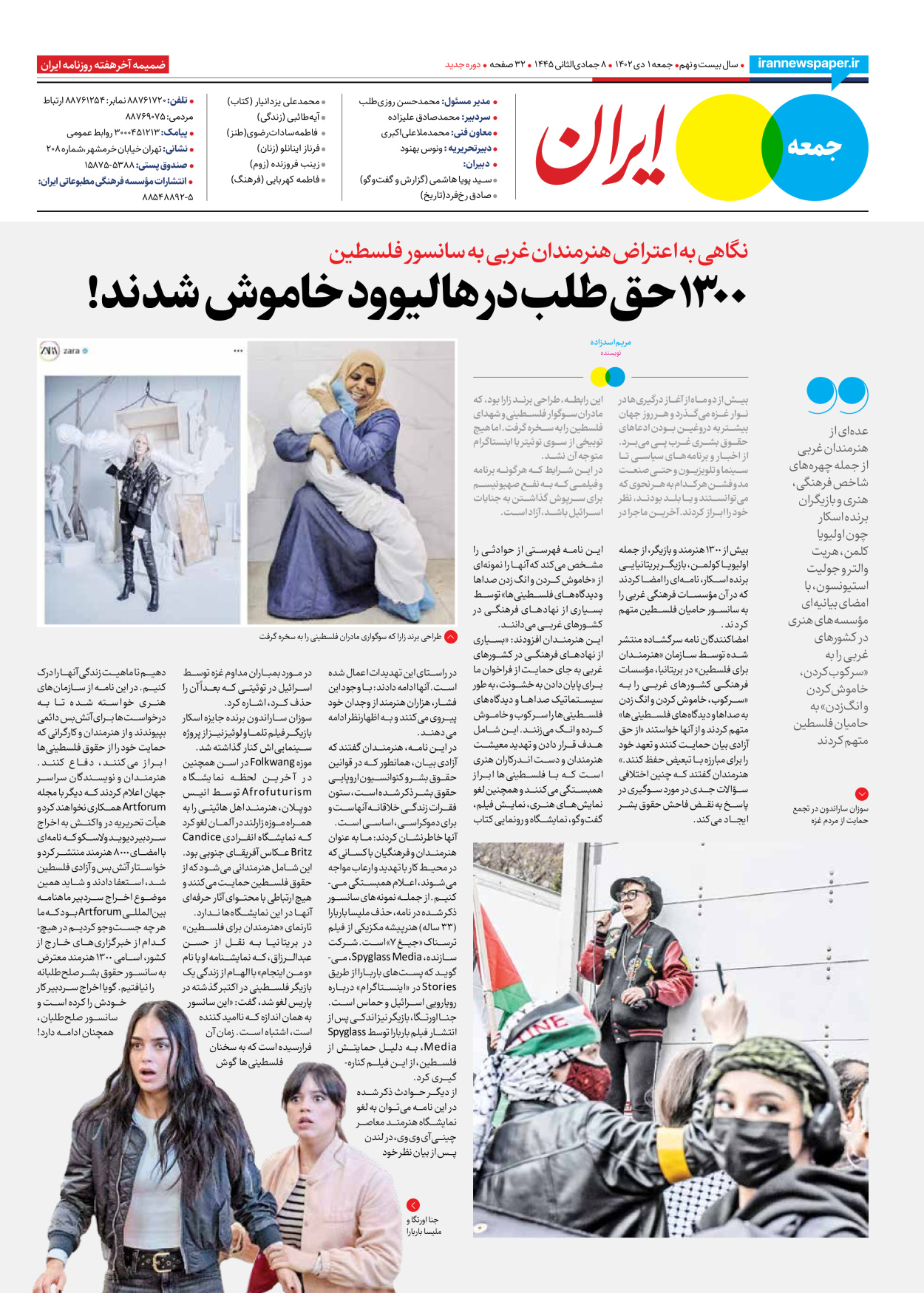 روزنامه ایران - ویژه نامه جمعه ۵۴ - ۳۰ آذر ۱۴۰۲ - صفحه ۳۲