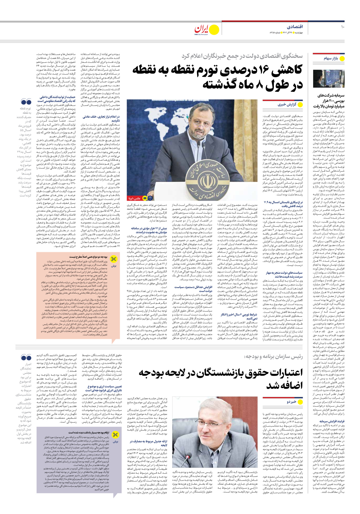 روزنامه ایران - شماره هشت هزار و سیصد و پنجاه و هشت - ۲۹ آذر ۱۴۰۲ - صفحه ۱۰