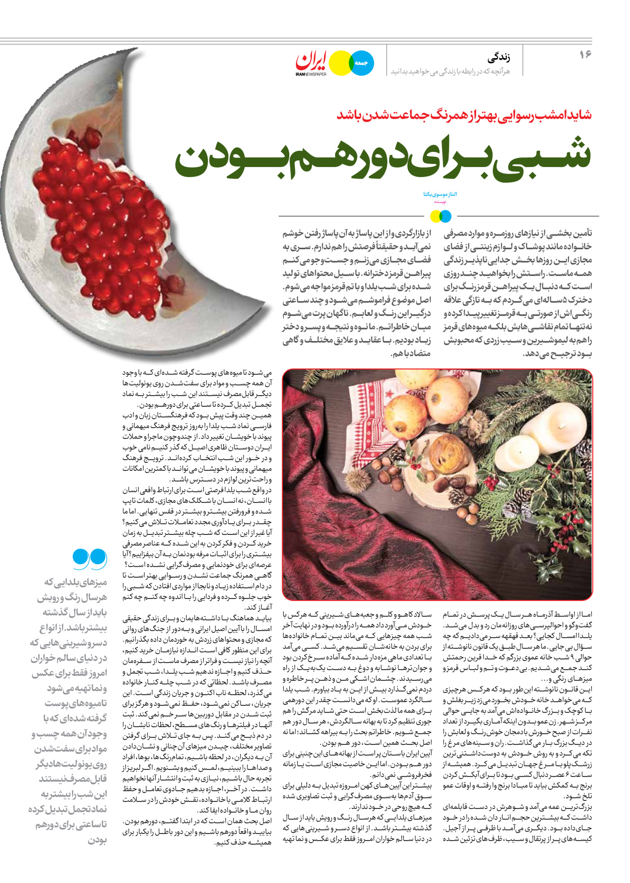 روزنامه ایران - ویژه نامه جمعه ۵۴ - ۳۰ آذر ۱۴۰۲ - صفحه ۱۶