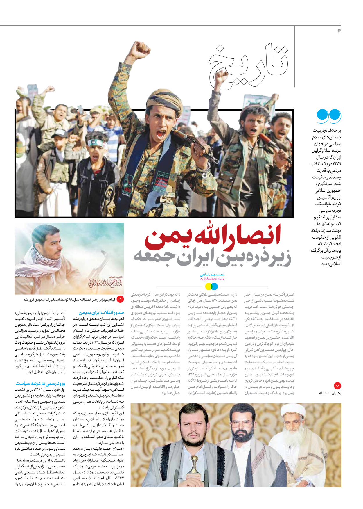 روزنامه ایران - ویژه نامه جمعه ۵۴ - ۳۰ آذر ۱۴۰۲ - صفحه ۴