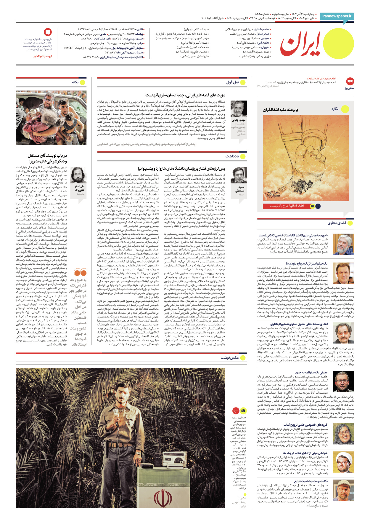روزنامه ایران - شماره هشت هزار و سیصد و پنجاه و هشت - ۲۹ آذر ۱۴۰۲ - صفحه ۲۰