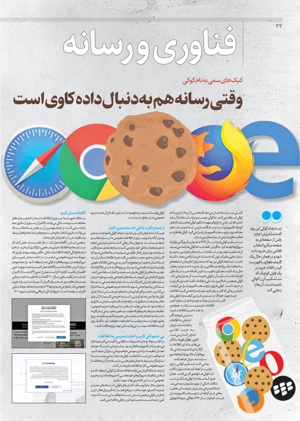روزنامه ایران - ویژه نامه جمعه ۵۴ - ۳۰ آذر ۱۴۰۲ - صفحه ۲۲