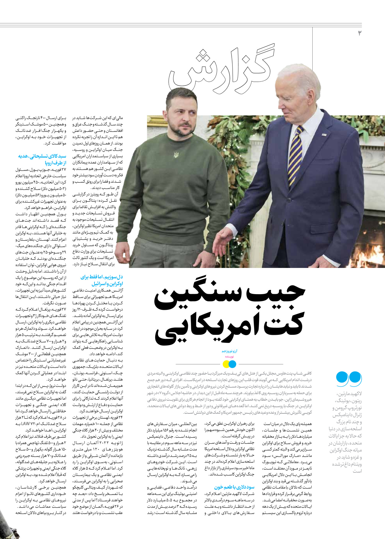 روزنامه ایران - ویژه نامه جمعه ۵۴ - ۳۰ آذر ۱۴۰۲ - صفحه ۲