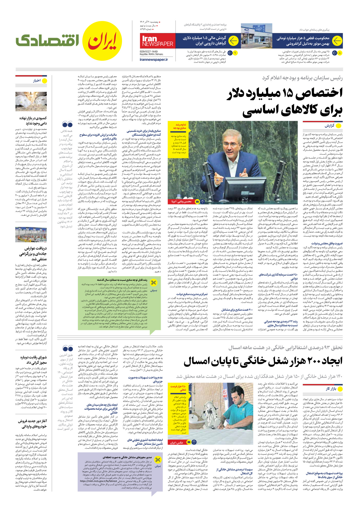 روزنامه ایران - شماره هشت هزار و سیصد و پنجاه و نه - ۳۰ آذر ۱۴۰۲ - صفحه ۷