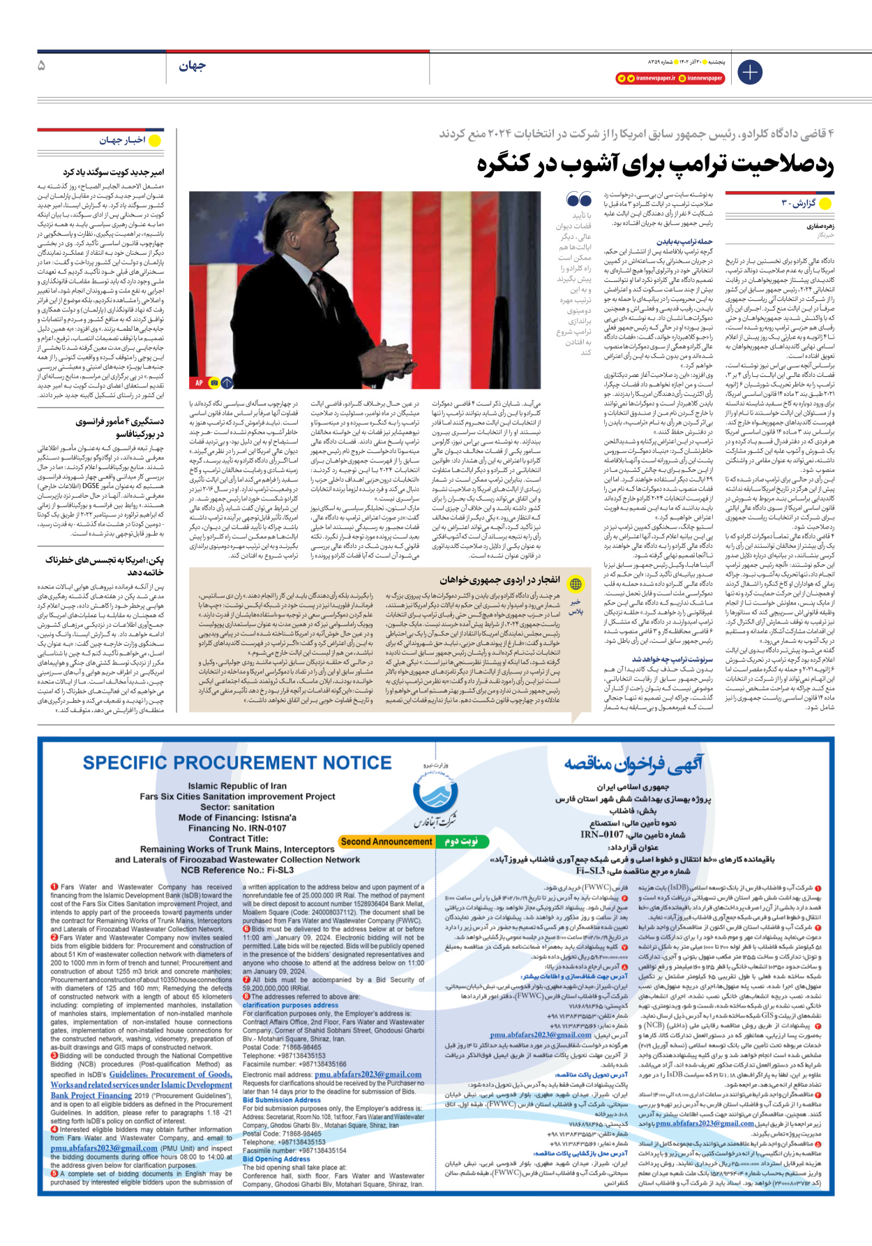 روزنامه ایران - شماره هشت هزار و سیصد و پنجاه و نه - ۳۰ آذر ۱۴۰۲ - صفحه ۵