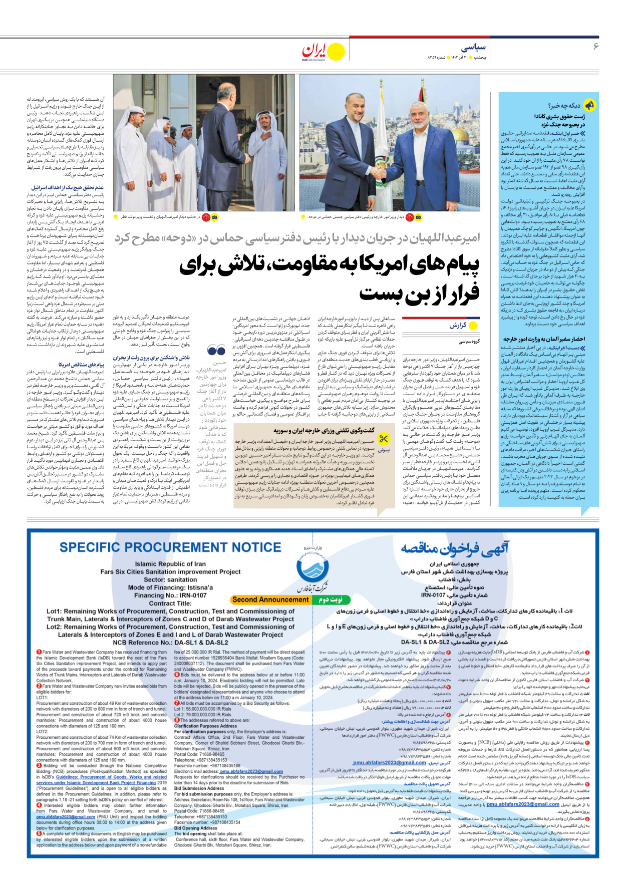 روزنامه ایران - شماره هشت هزار و سیصد و پنجاه و نه - ۳۰ آذر ۱۴۰۲ - صفحه ۶