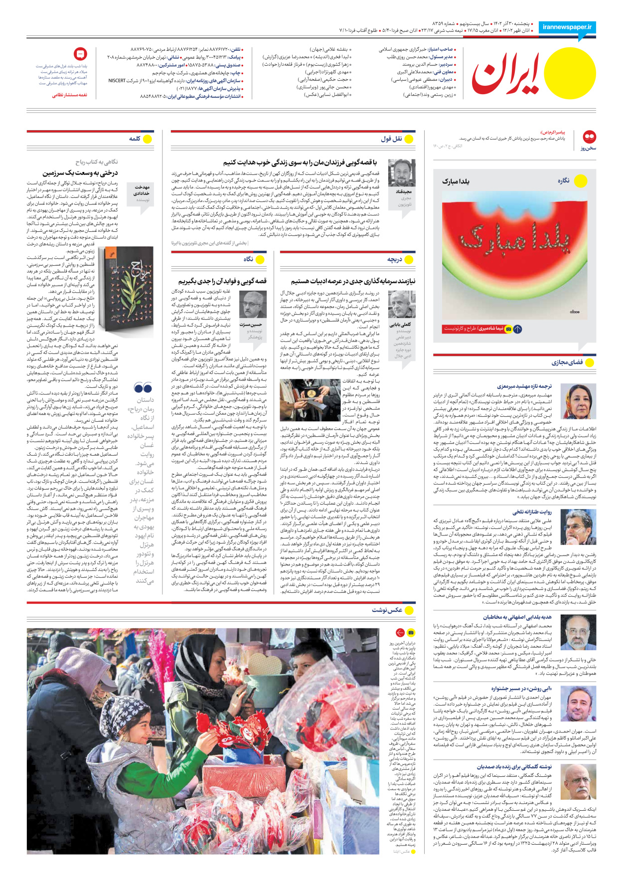 روزنامه ایران - شماره هشت هزار و سیصد و پنجاه و نه - ۳۰ آذر ۱۴۰۲ - صفحه ۱۶