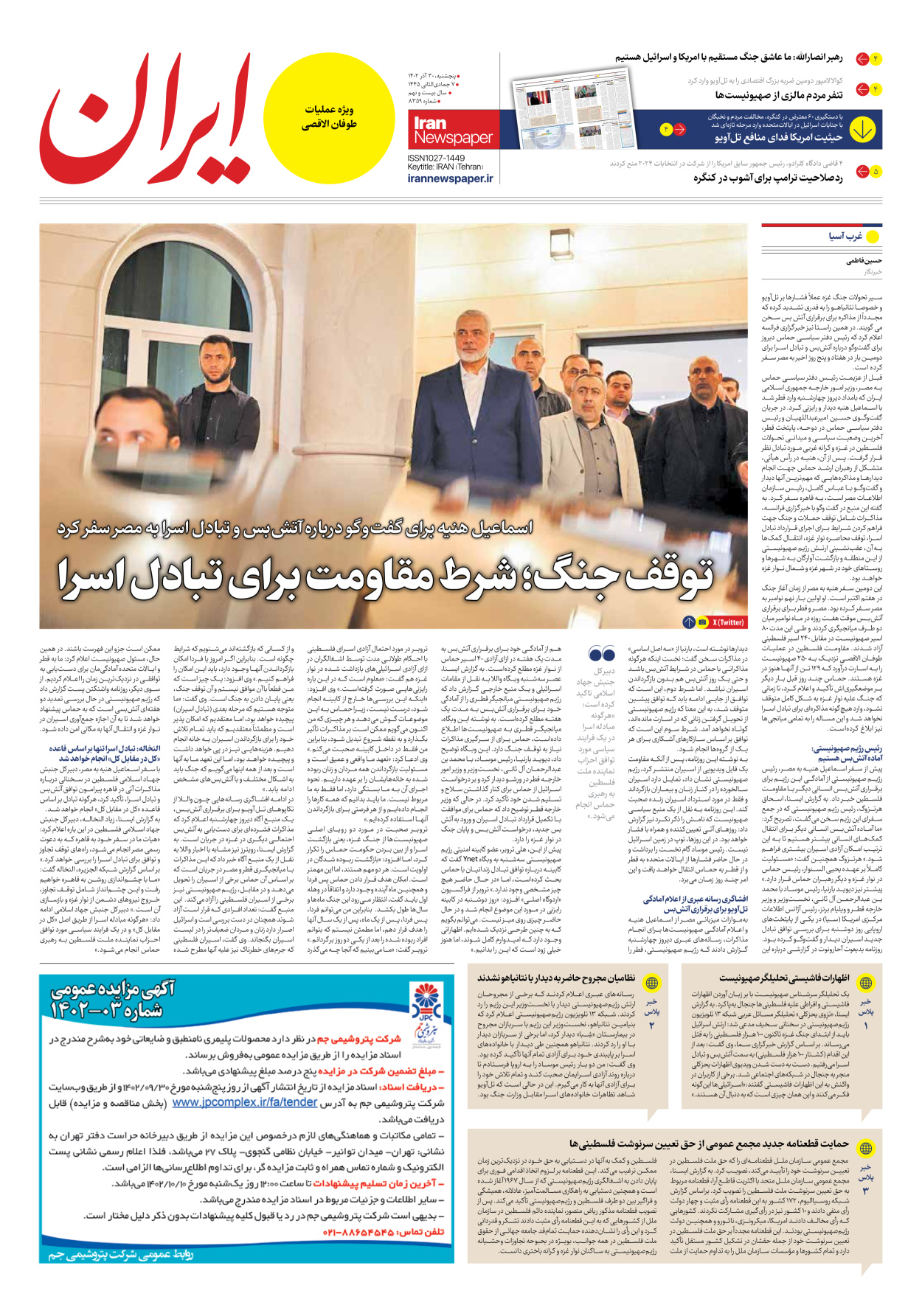 روزنامه ایران - شماره هشت هزار و سیصد و پنجاه و نه - ۳۰ آذر ۱۴۰۲ - صفحه ۳