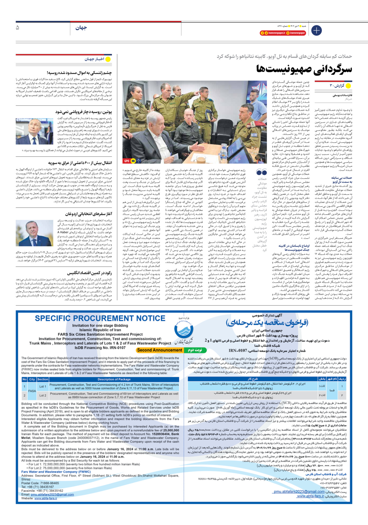 روزنامه ایران - شماره هشت هزار و سیصد و شصت - ۰۲ دی ۱۴۰۲ - صفحه ۵