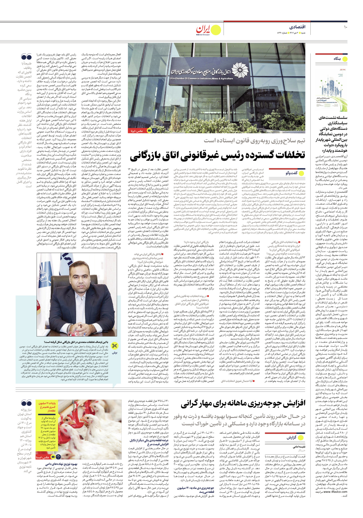 روزنامه ایران - شماره هشت هزار و سیصد و شصت - ۰۲ دی ۱۴۰۲ - صفحه ۱۰
