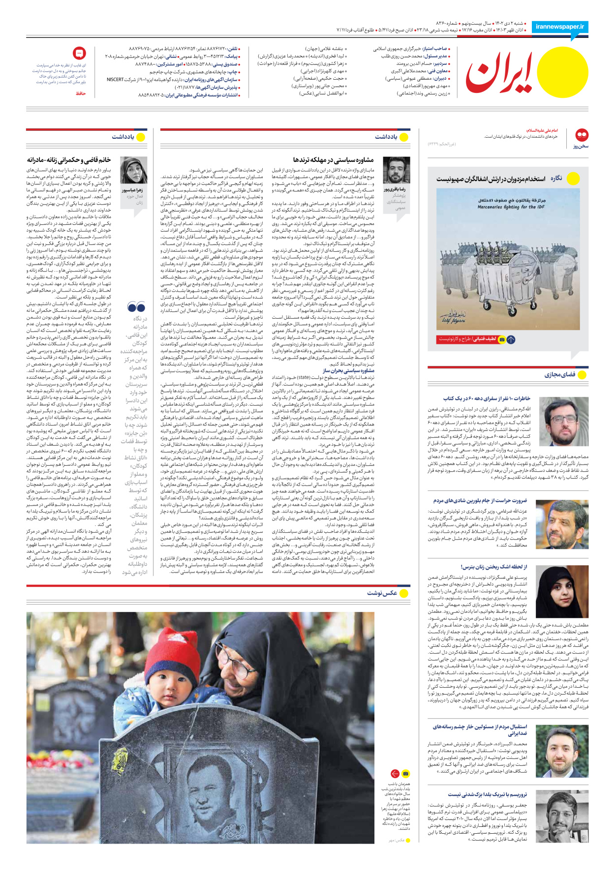 روزنامه ایران - شماره هشت هزار و سیصد و شصت - ۰۲ دی ۱۴۰۲ - صفحه ۲۴