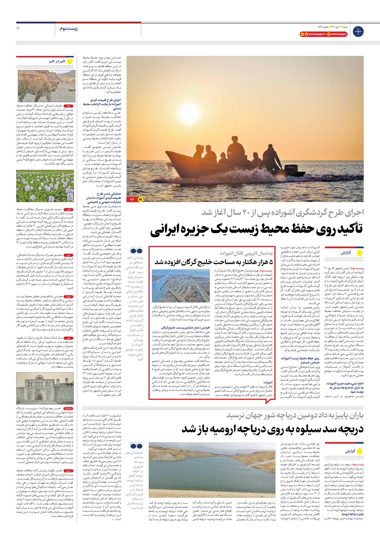 روزنامه ایران - شماره هشت هزار و سیصد و شصت - ۰۲ دی ۱۴۰۲ - صفحه ۱۱