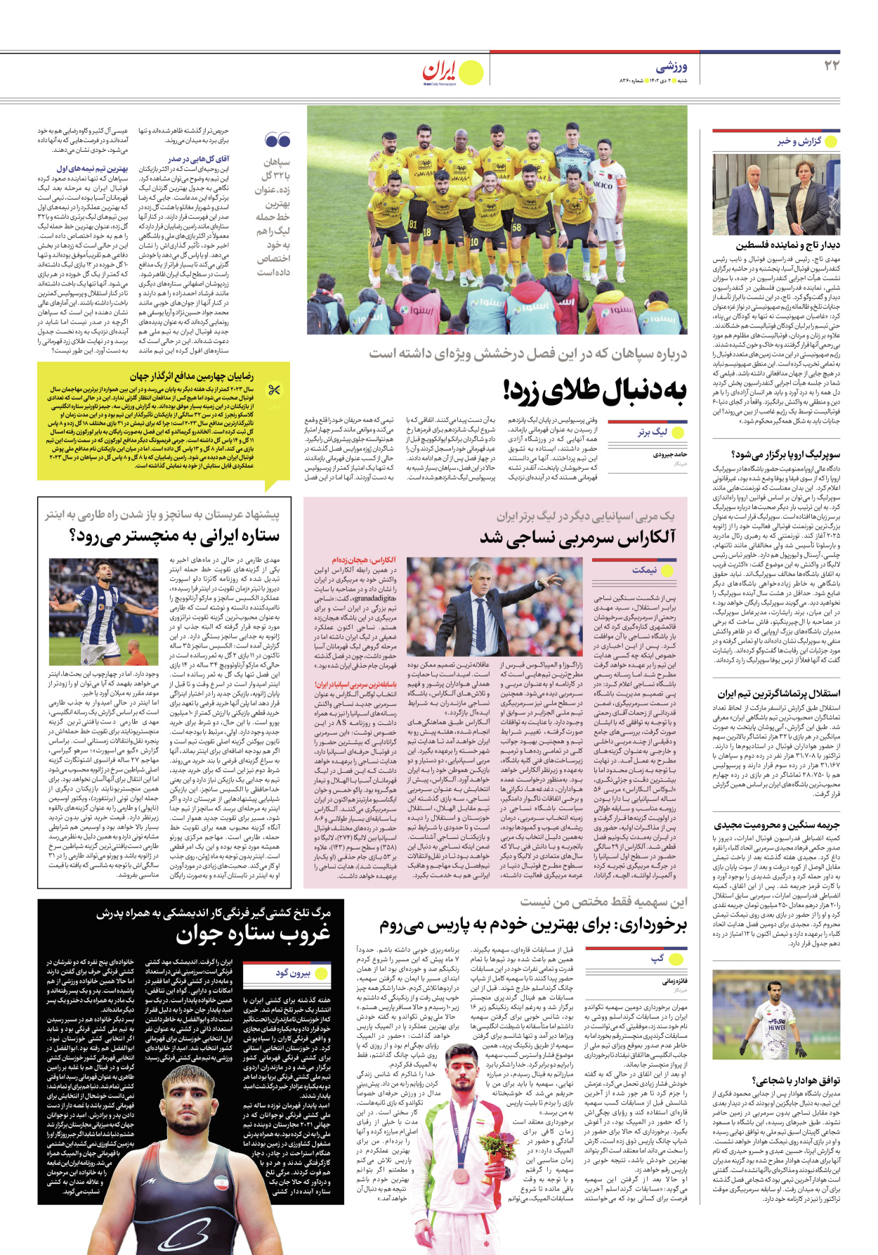 روزنامه ایران - شماره هشت هزار و سیصد و شصت - ۰۲ دی ۱۴۰۲ - صفحه ۲۲