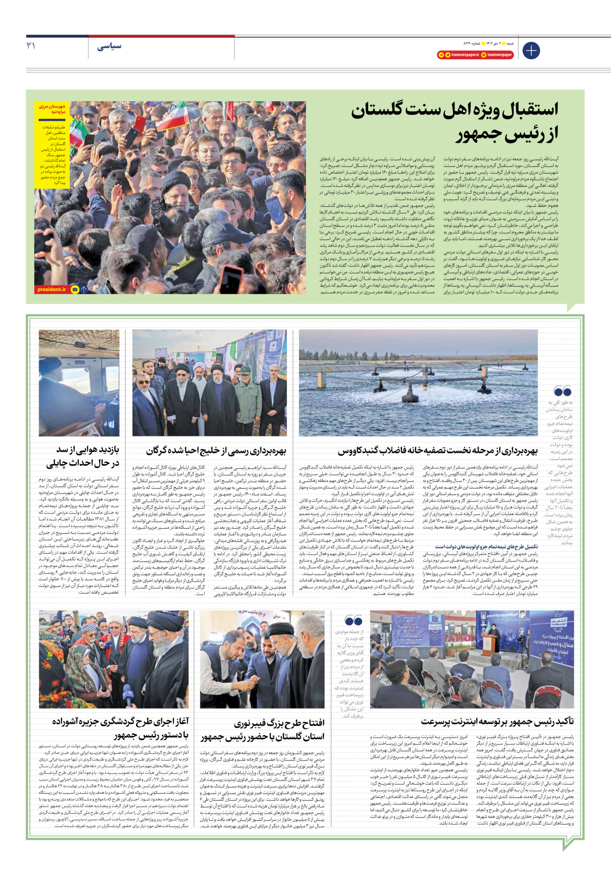 روزنامه ایران - شماره هشت هزار و سیصد و شصت - ۰۲ دی ۱۴۰۲ - صفحه ۲۱