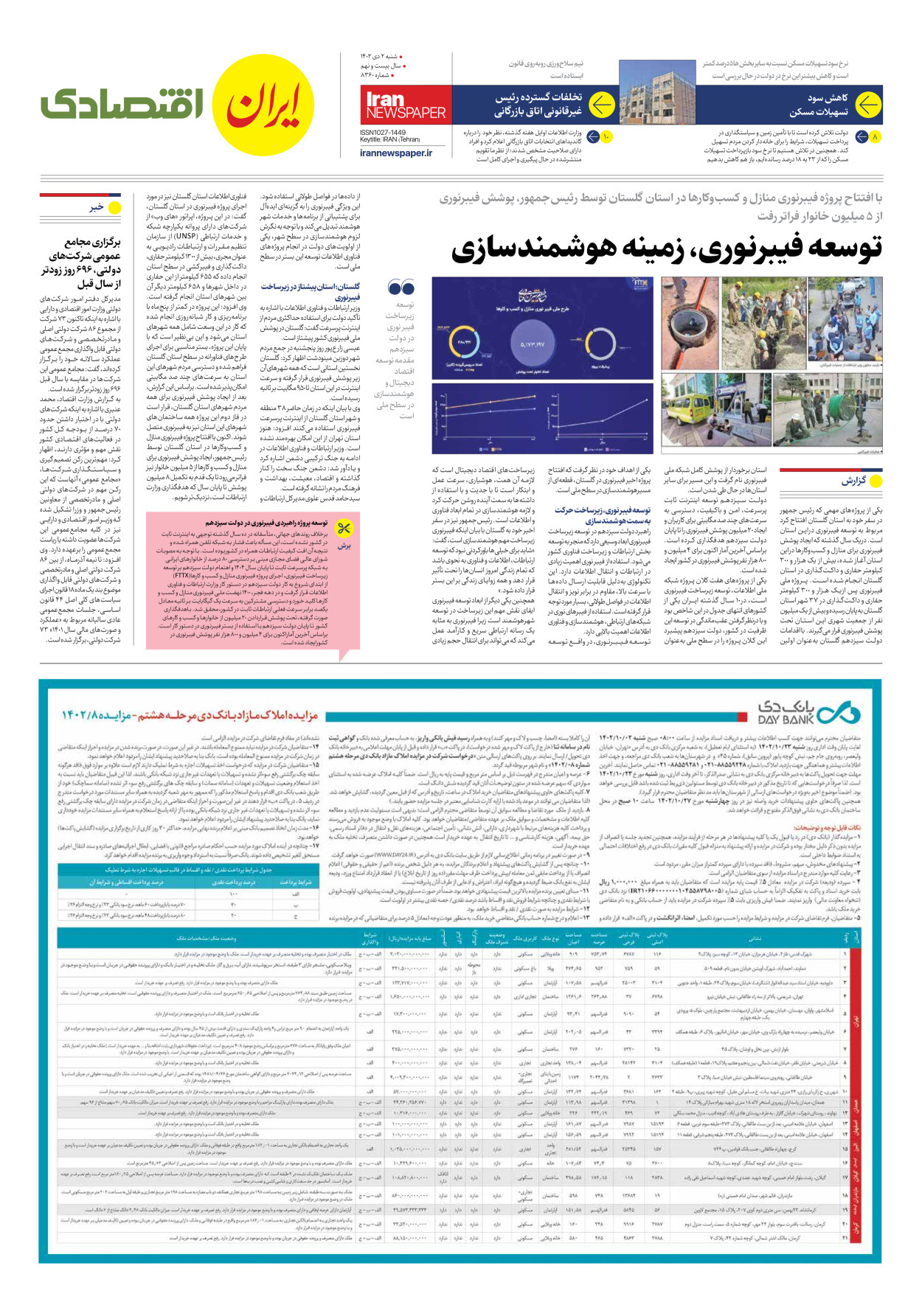 روزنامه ایران - شماره هشت هزار و سیصد و شصت - ۰۲ دی ۱۴۰۲ - صفحه ۷