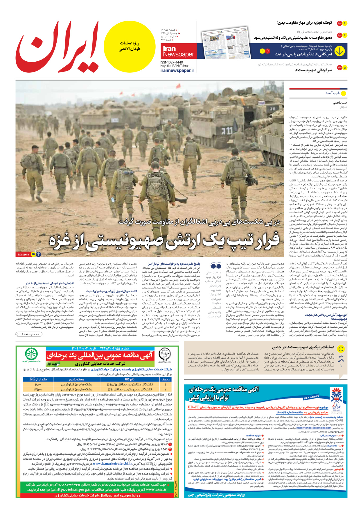روزنامه ایران - شماره هشت هزار و سیصد و شصت - ۰۲ دی ۱۴۰۲ - صفحه ۳