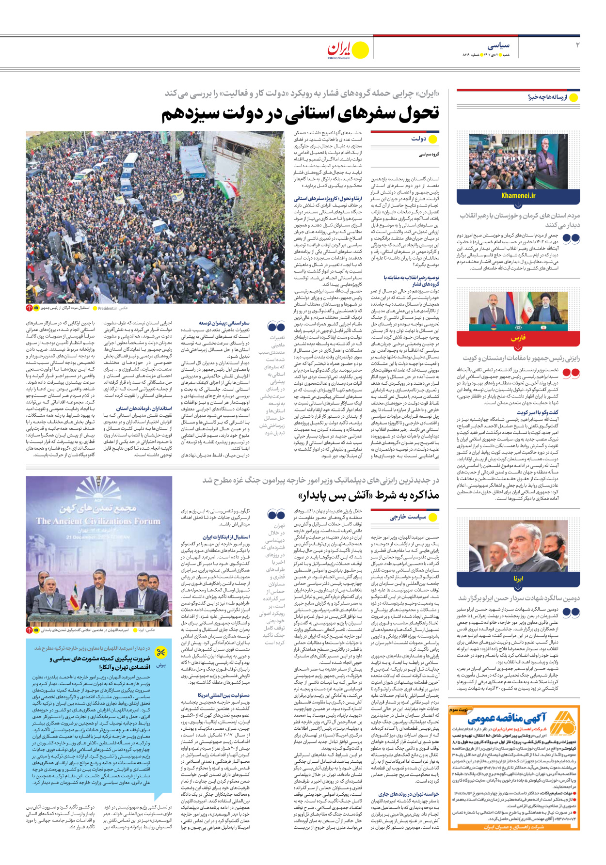 روزنامه ایران - شماره هشت هزار و سیصد و شصت - ۰۲ دی ۱۴۰۲ - صفحه ۲