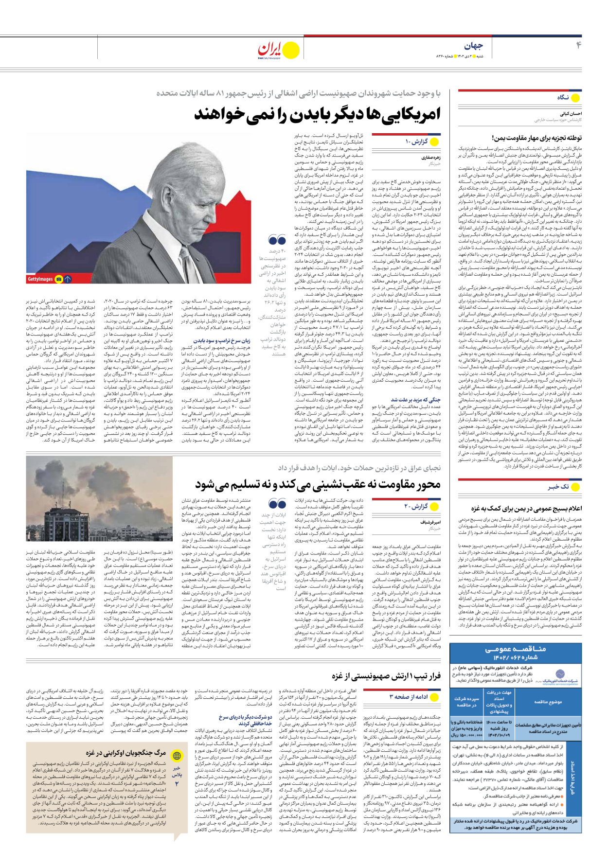 روزنامه ایران - شماره هشت هزار و سیصد و شصت - ۰۲ دی ۱۴۰۲ - صفحه ۴