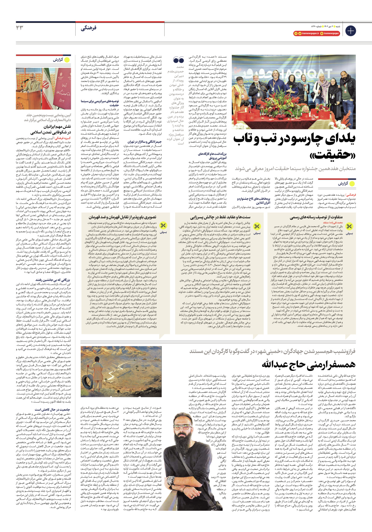 روزنامه ایران - شماره هشت هزار و سیصد و شصت - ۰۲ دی ۱۴۰۲ - صفحه ۲۳
