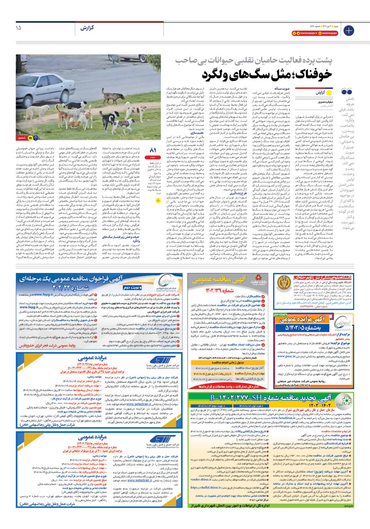 روزنامه ایران - شماره هشت هزار و سیصد و شصت - ۰۲ دی ۱۴۰۲ - صفحه ۱۵