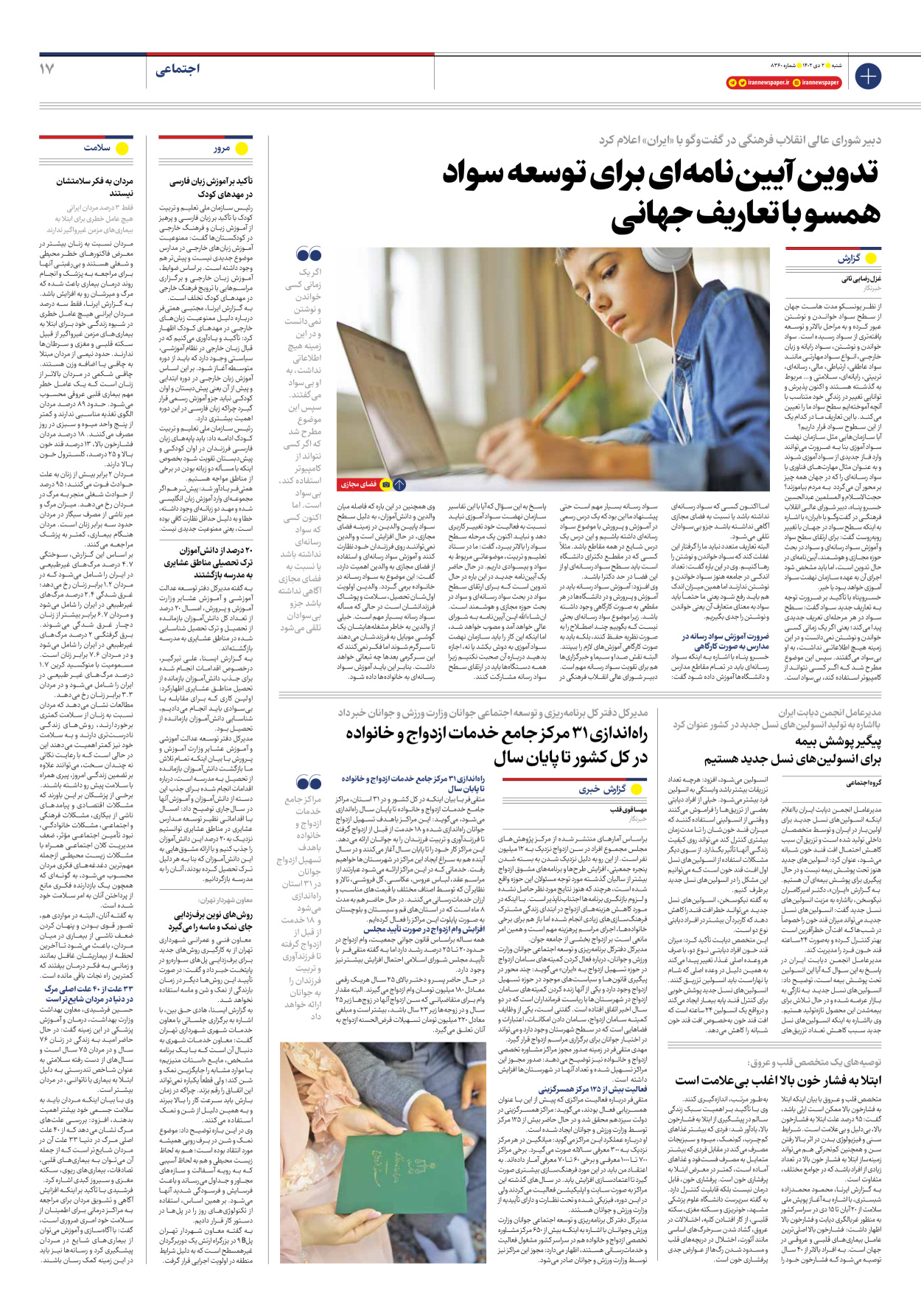 روزنامه ایران - شماره هشت هزار و سیصد و شصت - ۰۲ دی ۱۴۰۲ - صفحه ۱۷