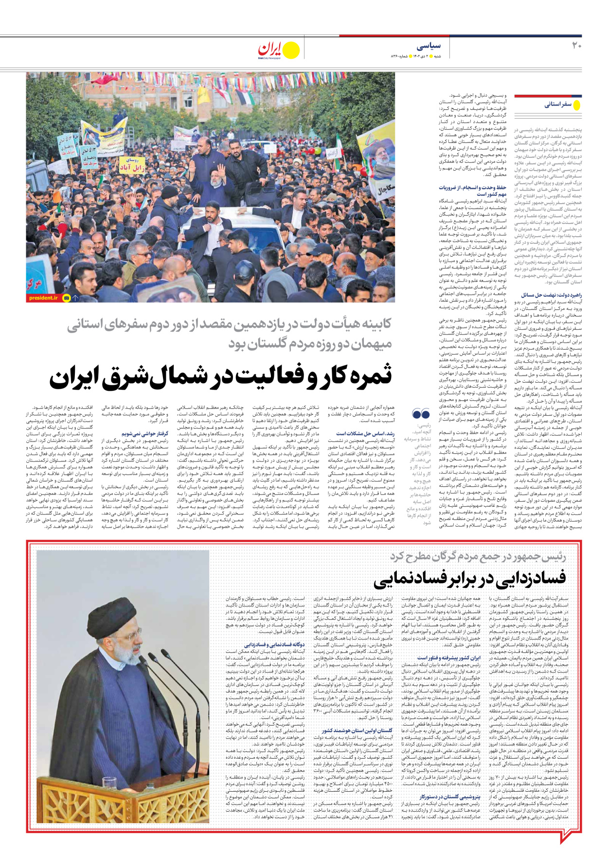 روزنامه ایران - شماره هشت هزار و سیصد و شصت - ۰۲ دی ۱۴۰۲ - صفحه ۲۰