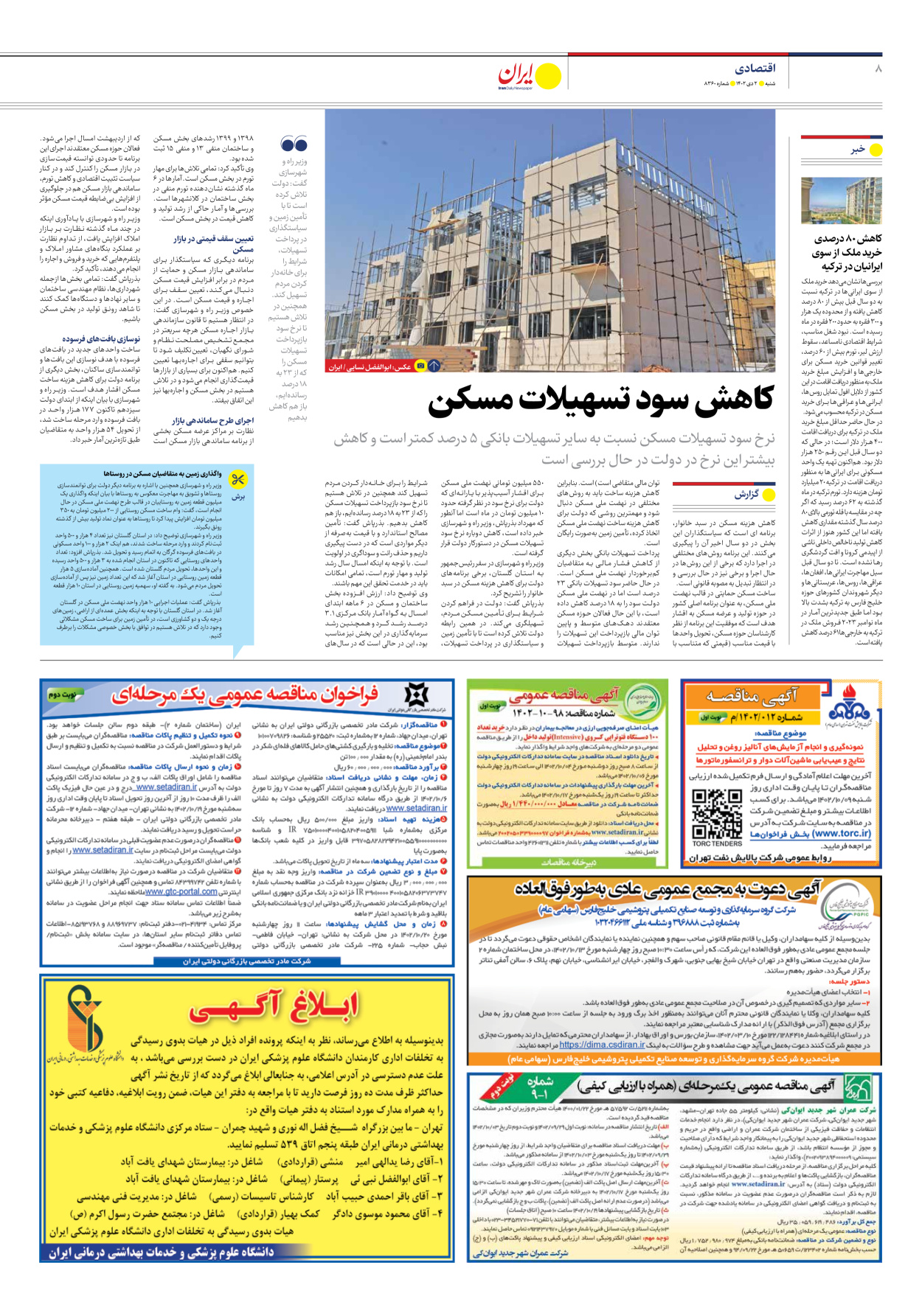 روزنامه ایران - شماره هشت هزار و سیصد و شصت - ۰۲ دی ۱۴۰۲ - صفحه ۸