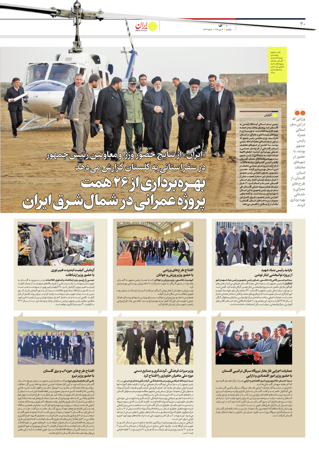 روزنامه ایران - شماره هشت هزار و سیصد و شصت و یک - ۰۳ دی ۱۴۰۲ - صفحه ۲۰